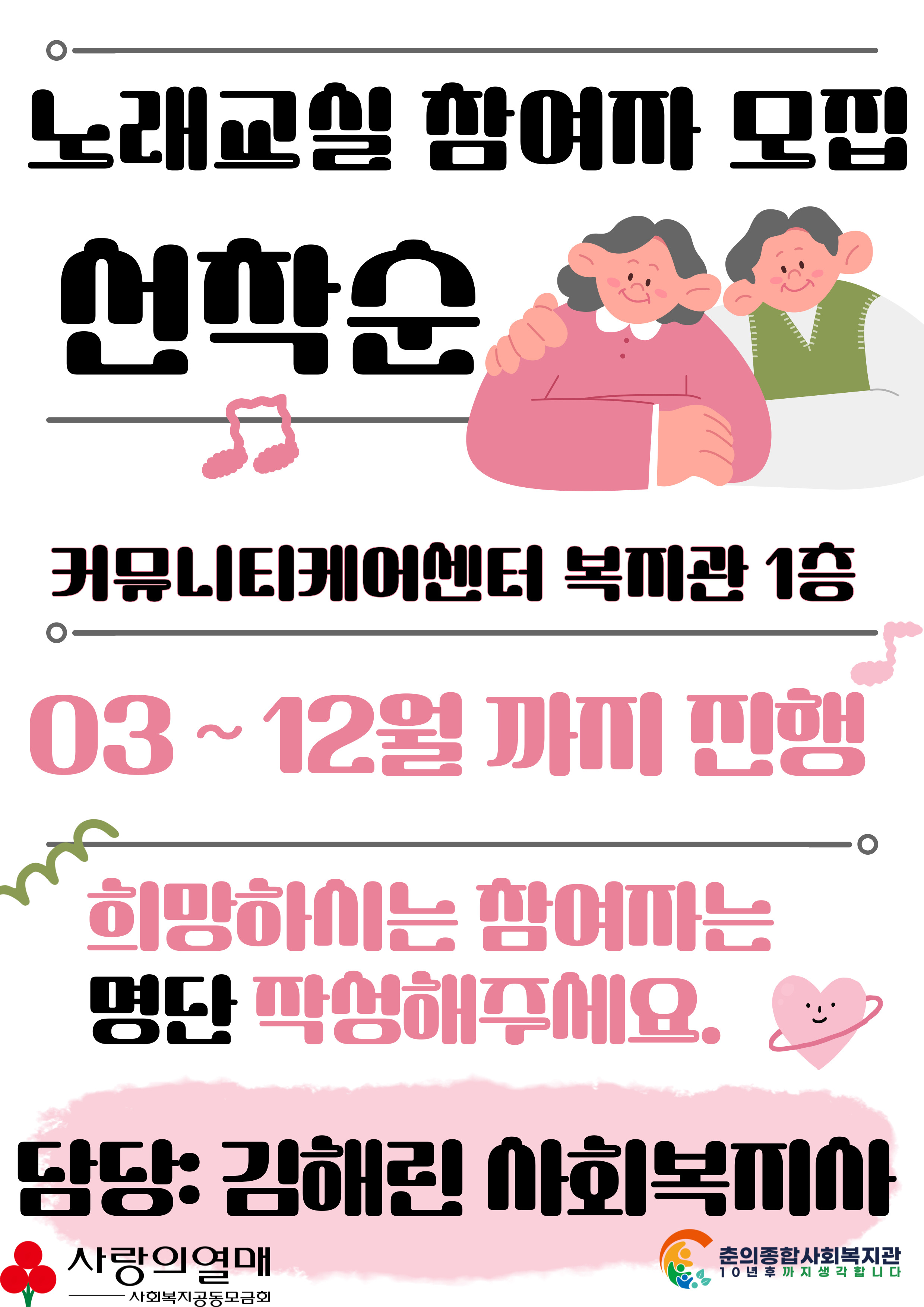 노래교실 참여자 모집