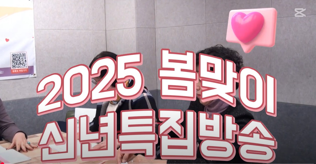 신년특집방송