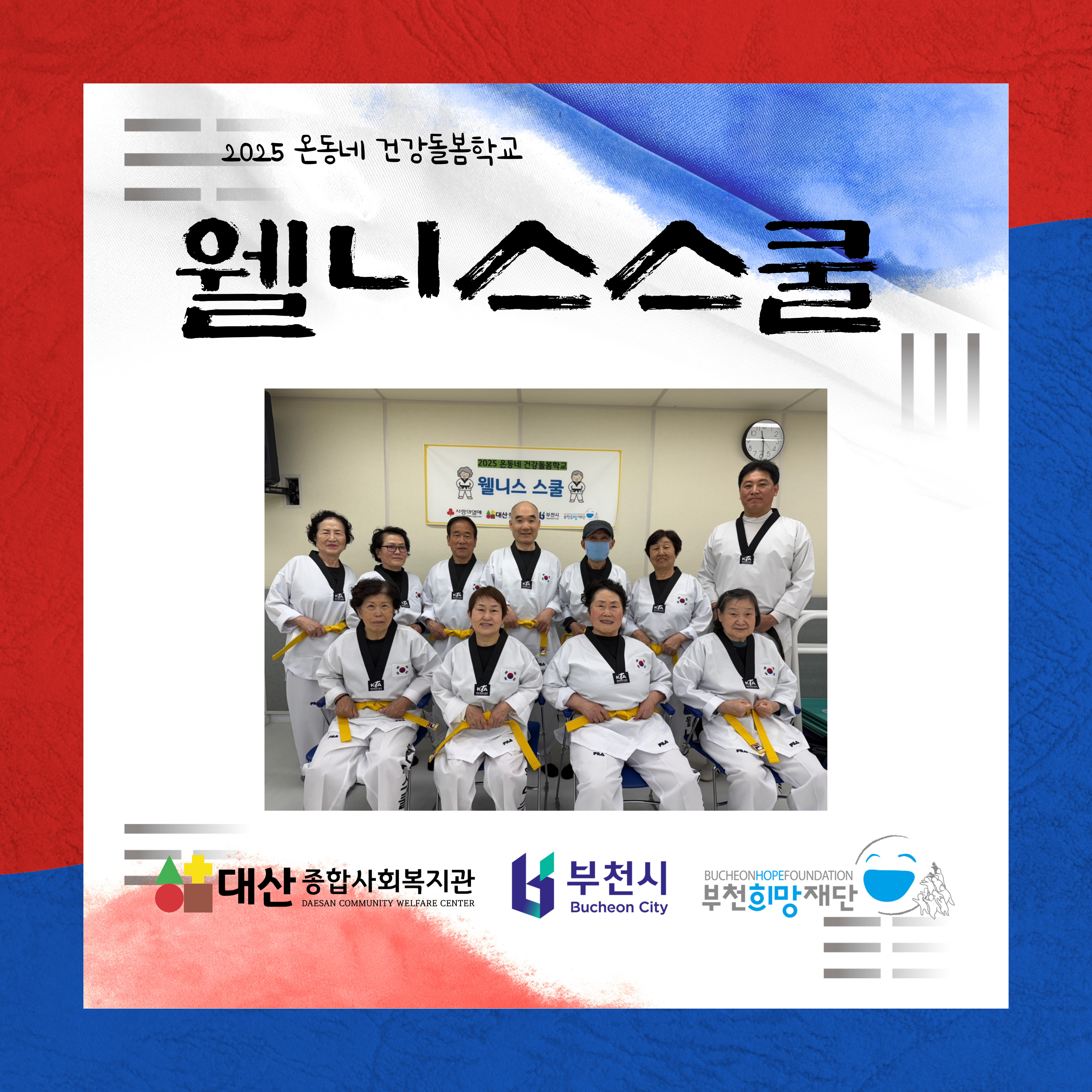 웰니스스쿨