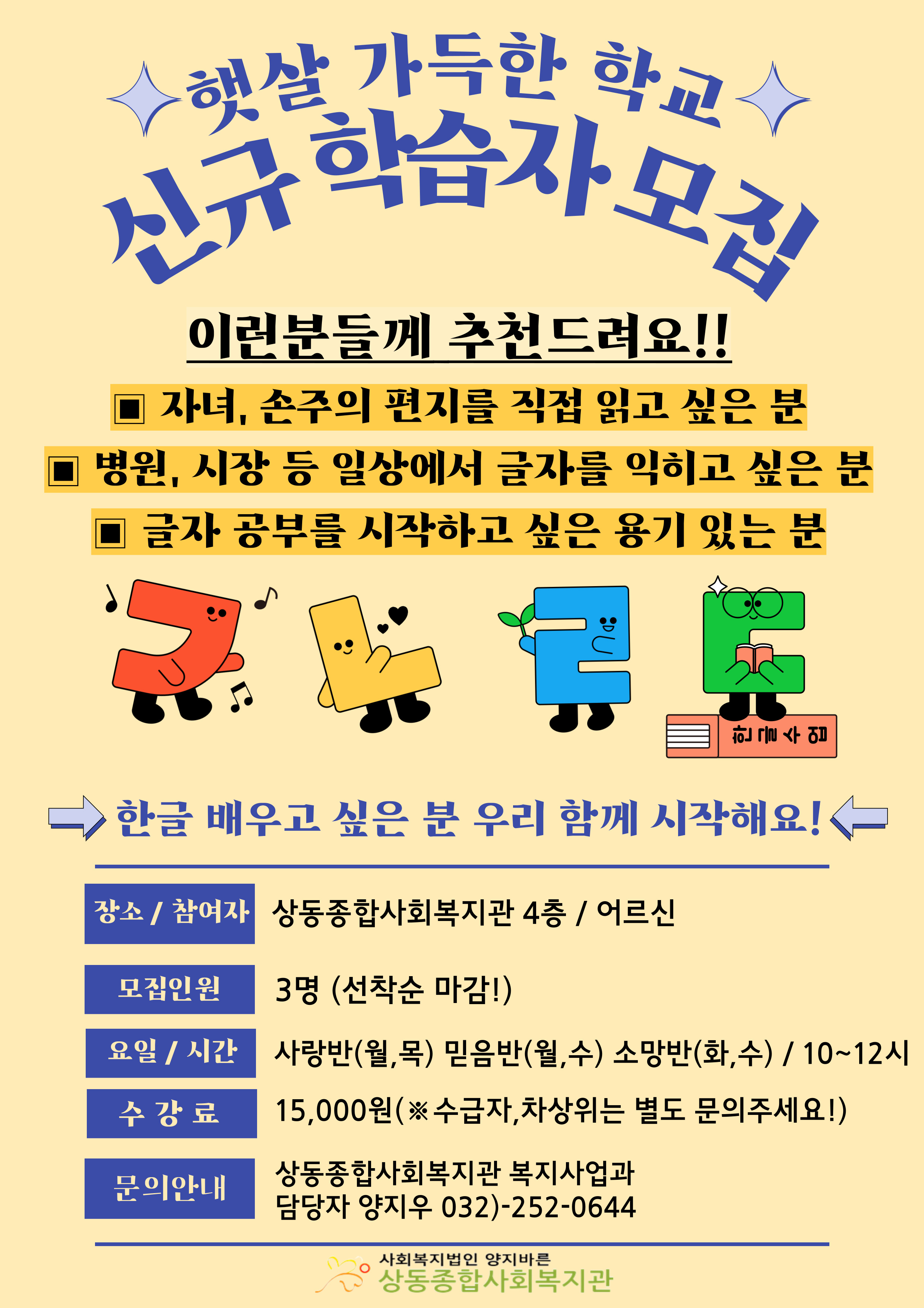 성인문해교육 모집합니다!
