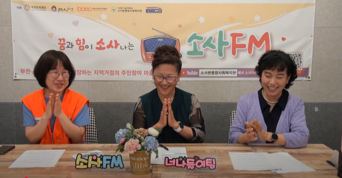 [234회차] 소사본종합사회복지관 너나들이팀 -  부천시자원봉사센터 이민주, 선명희봉사자님편