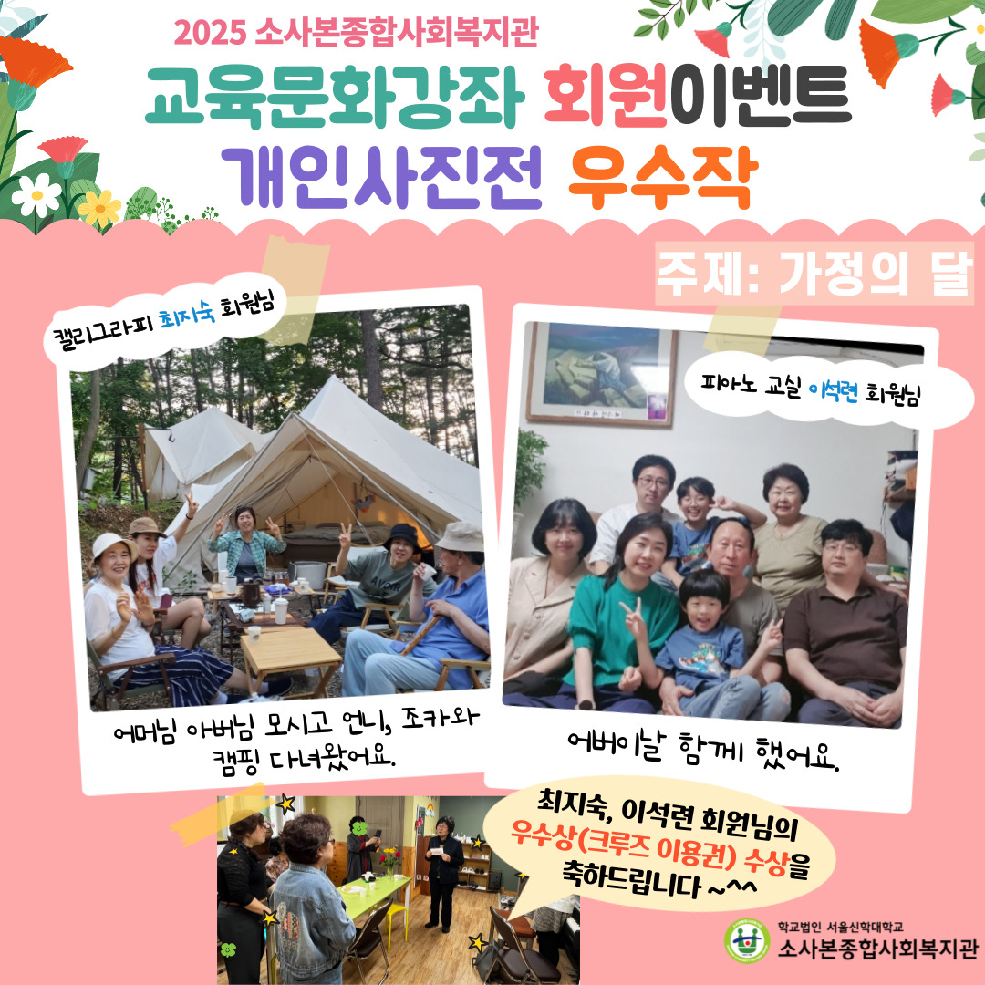 가정의 달 맞이 교육문화강강좌 회원 사진전 이벤트 우수작