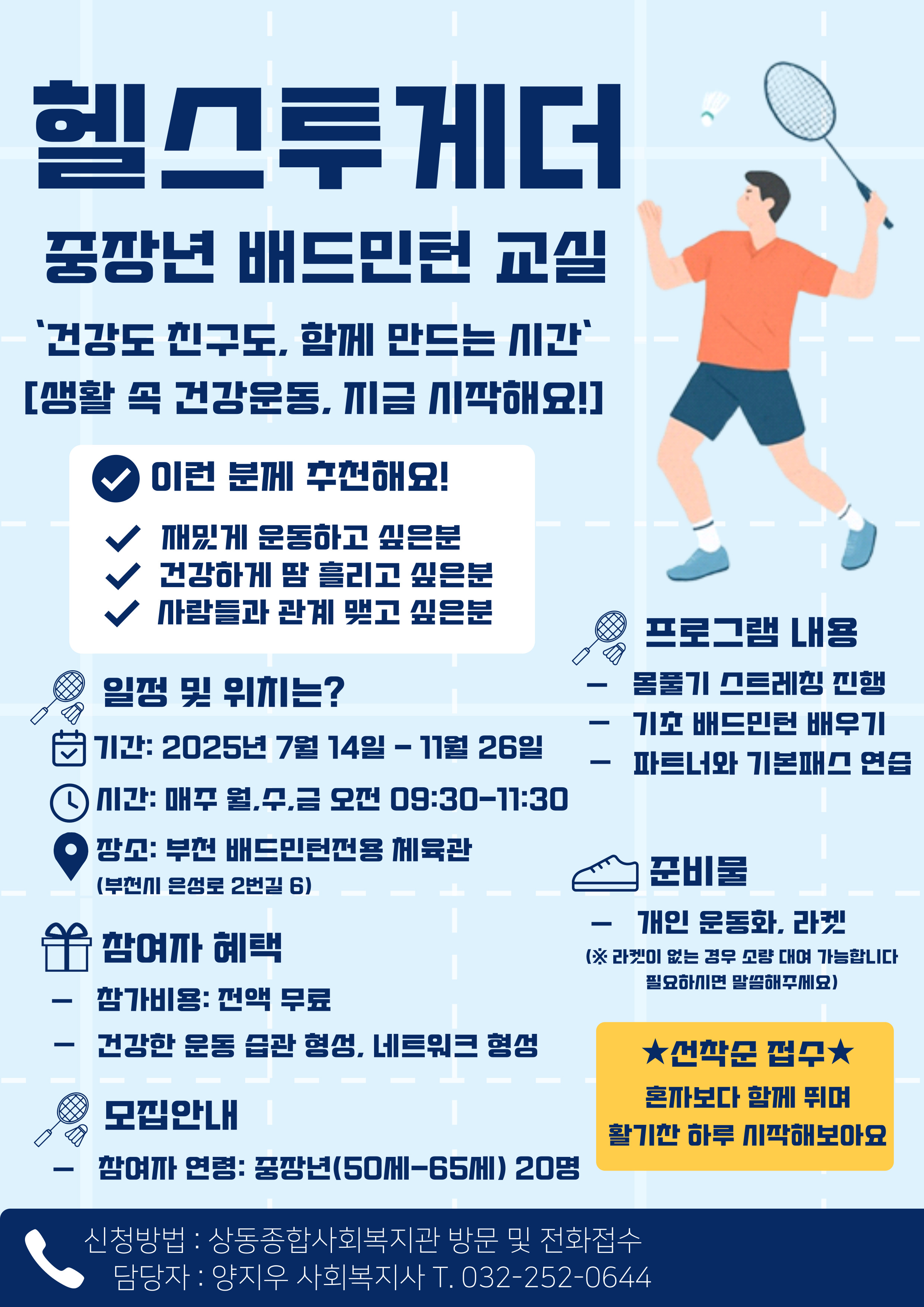 헬스투게더 홍보지