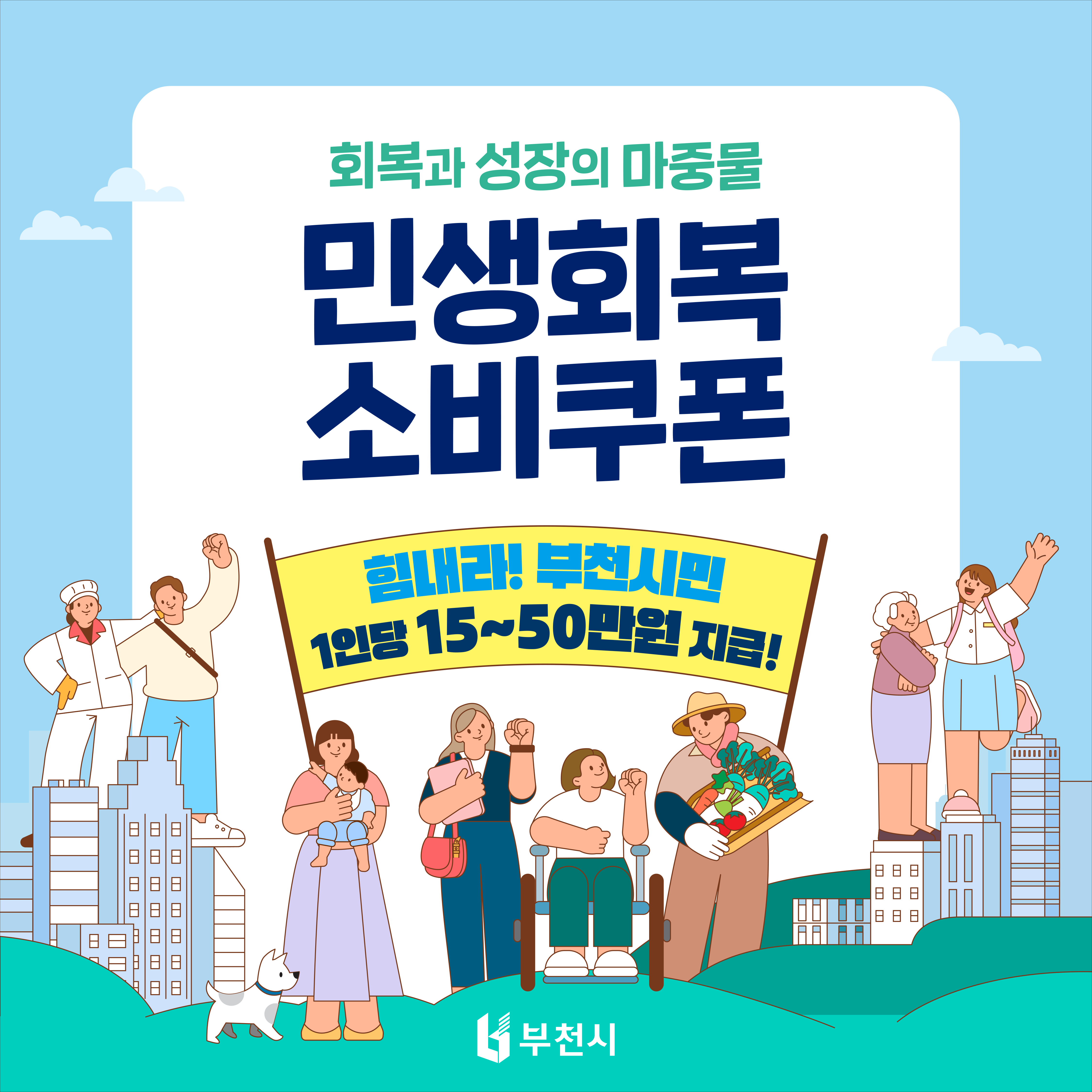소비쿠폰