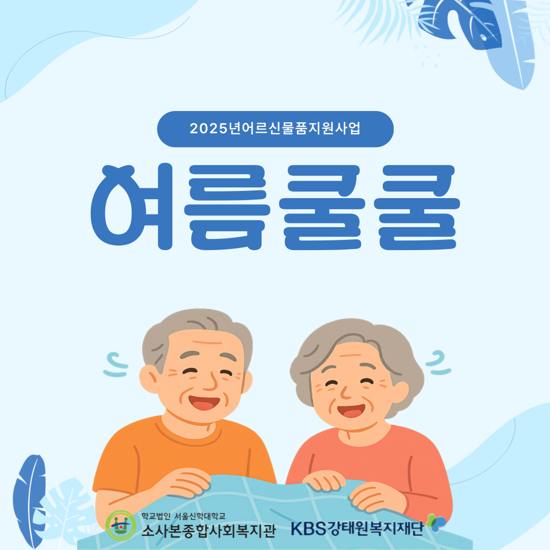 여름쿨쿨