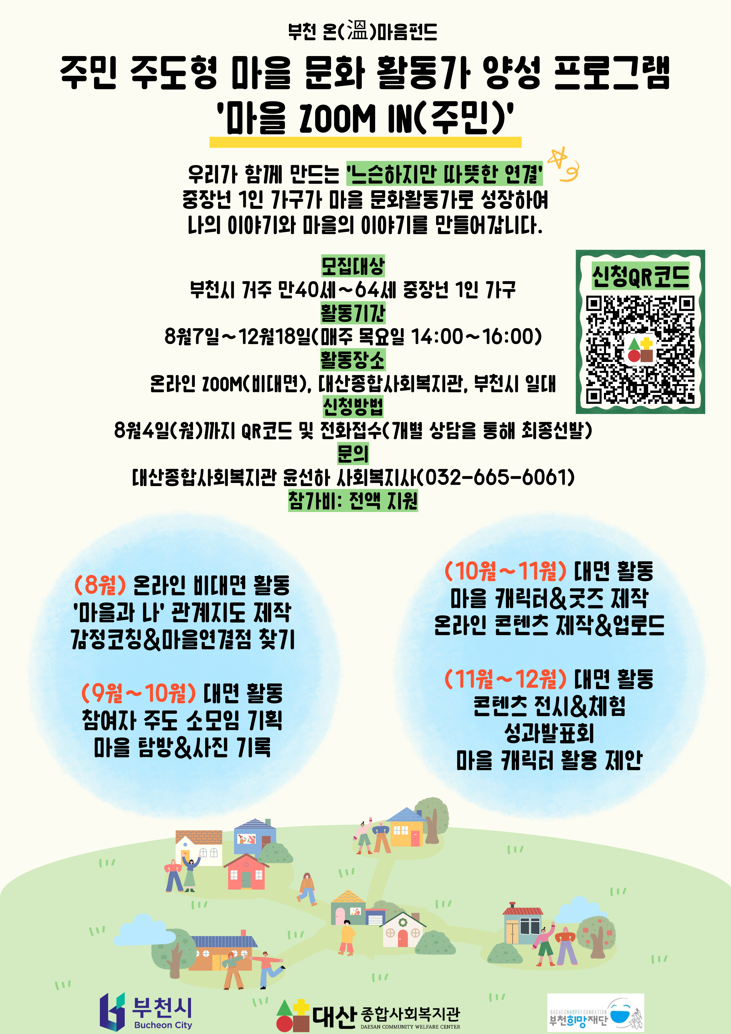 온마음펀드