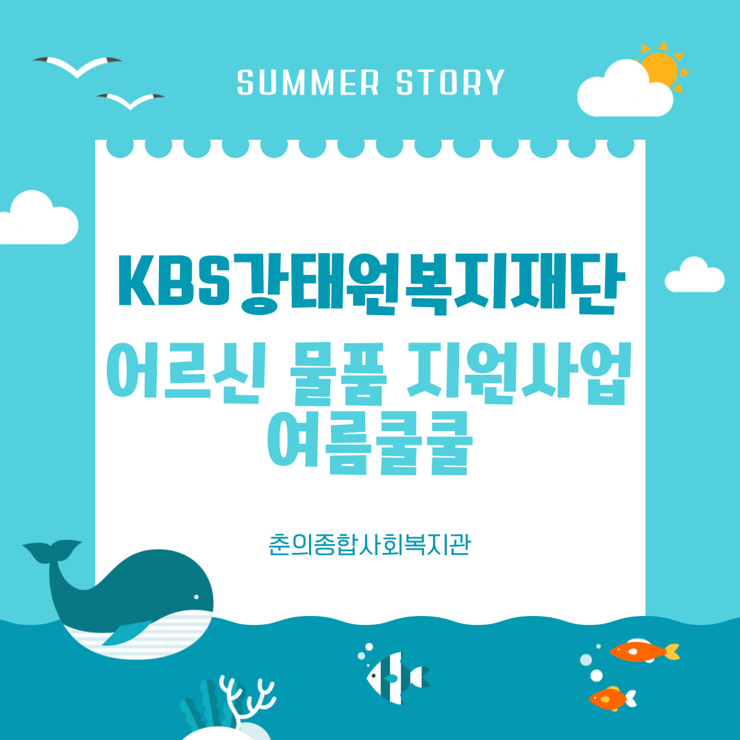 여름쿨쿨 결과보고