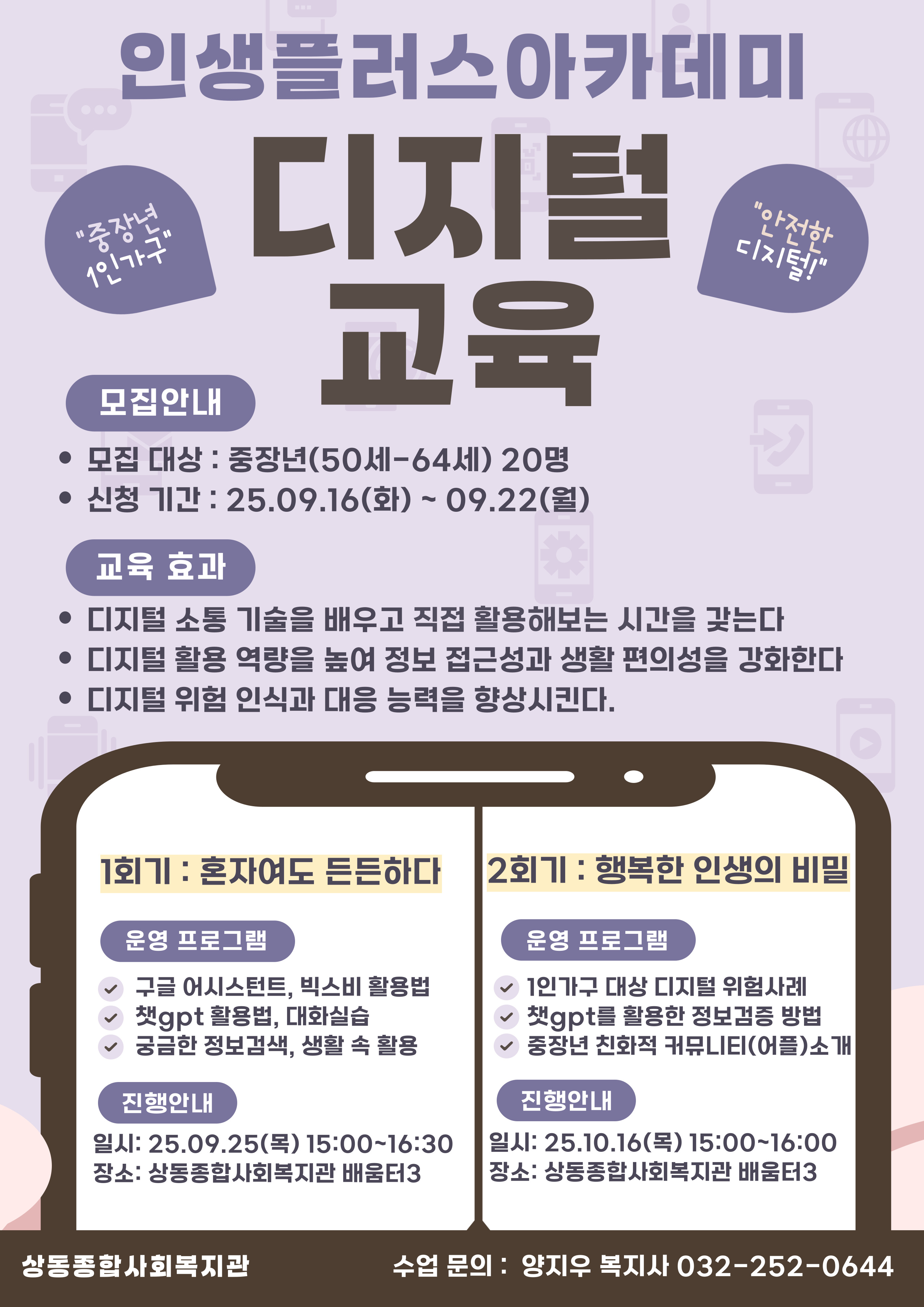 디지털교육 홍보지