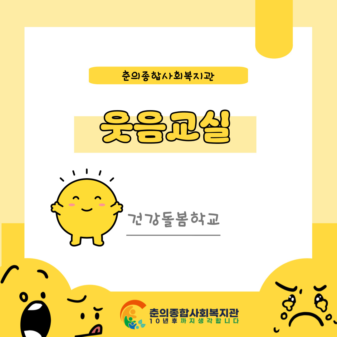 웃음교실