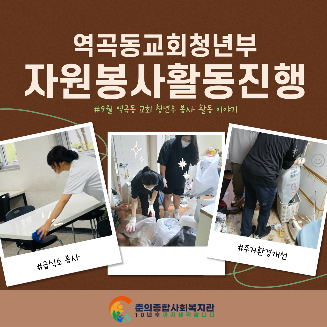 역곡동교회봉사