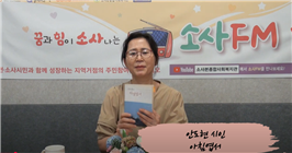 [241회차] 소사본종합사회복지관 푸르미르팀 소사 말 책방(열 일곱 번째 시간)