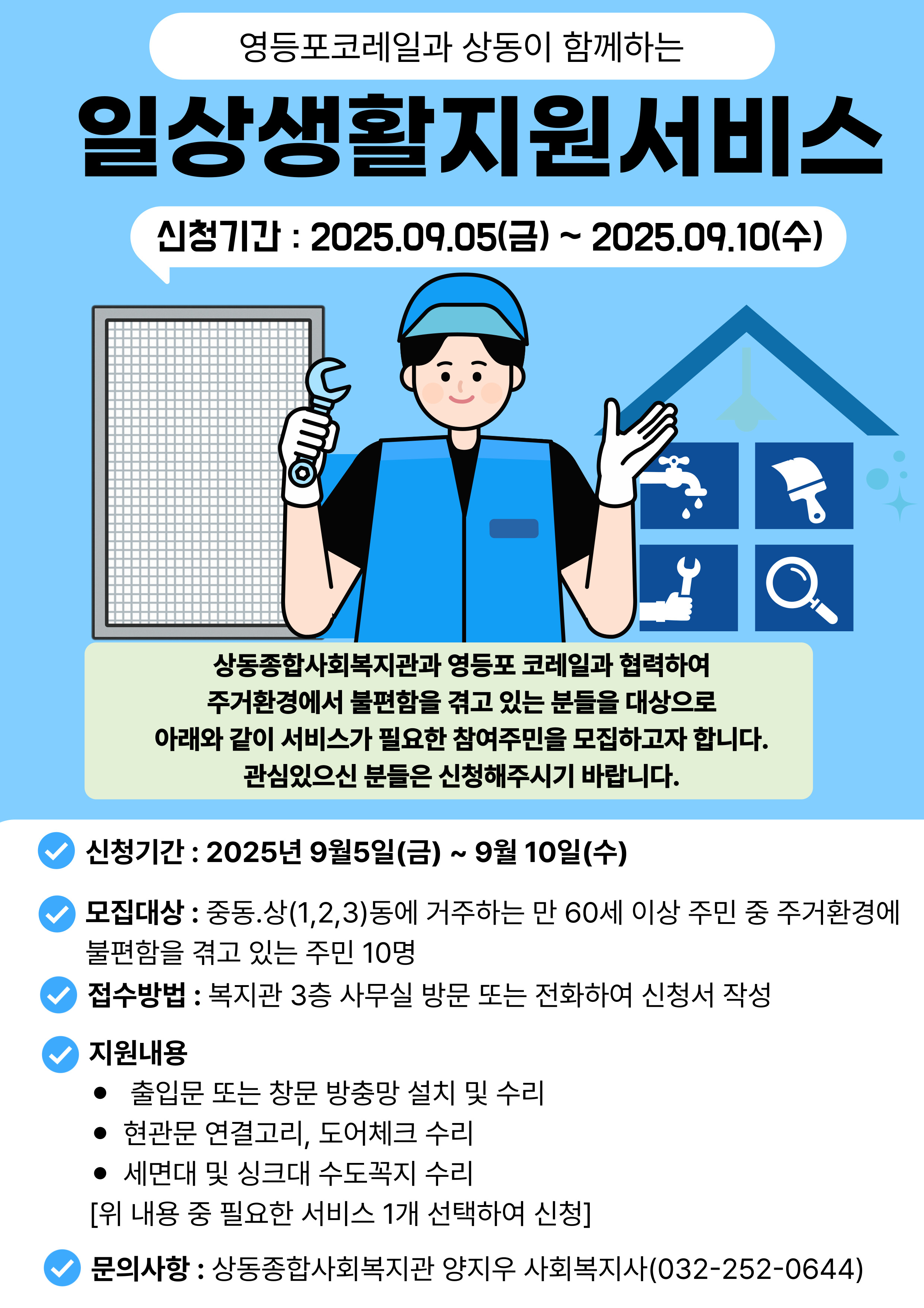 일상생활지원서비스 참여자 홍보지