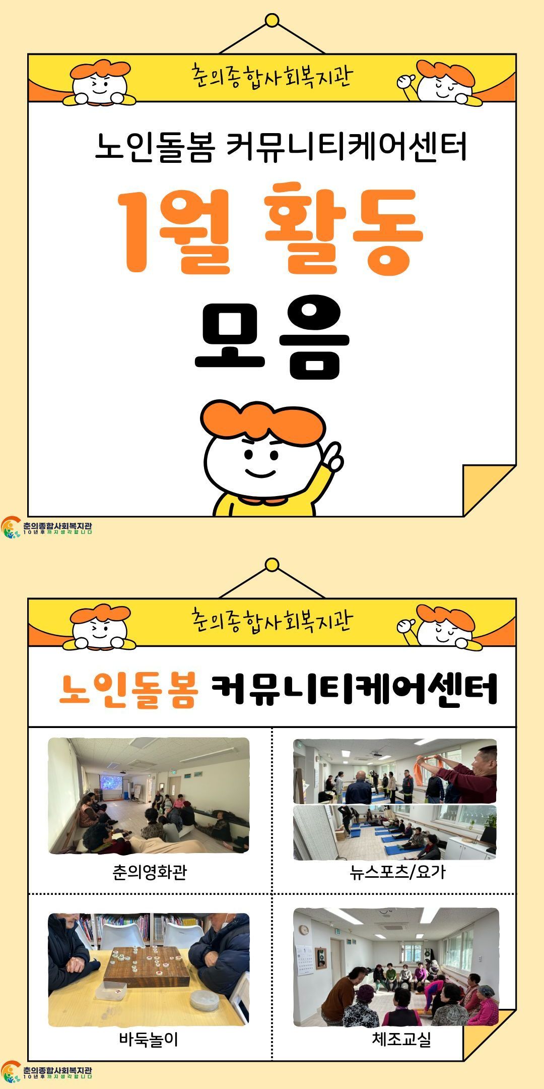 2026년 노인돌봄 커뮤니티케어센터