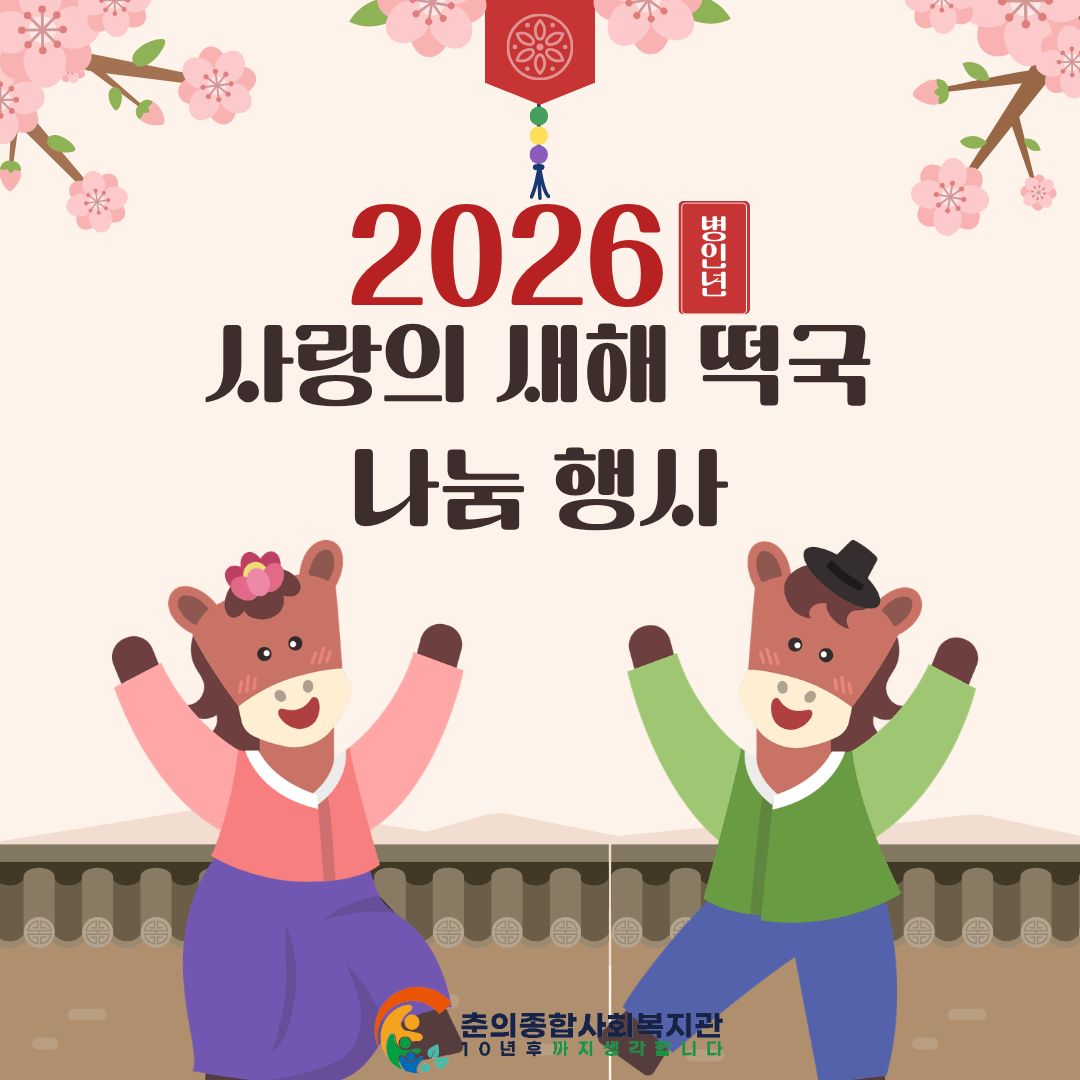 자유총연맹 사랑의 새해 떡국 나눔 행사