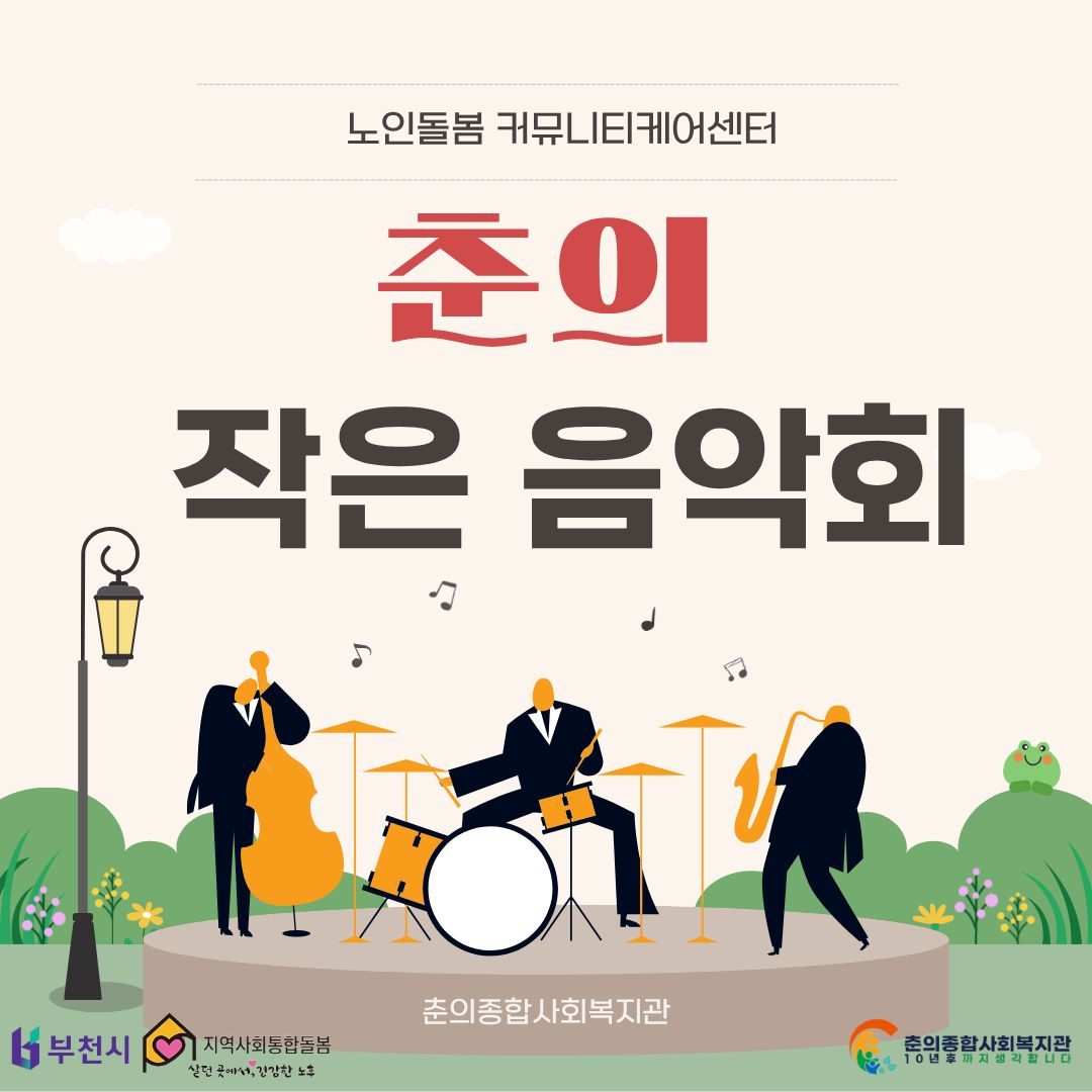 2026년 춘의작은음악회 