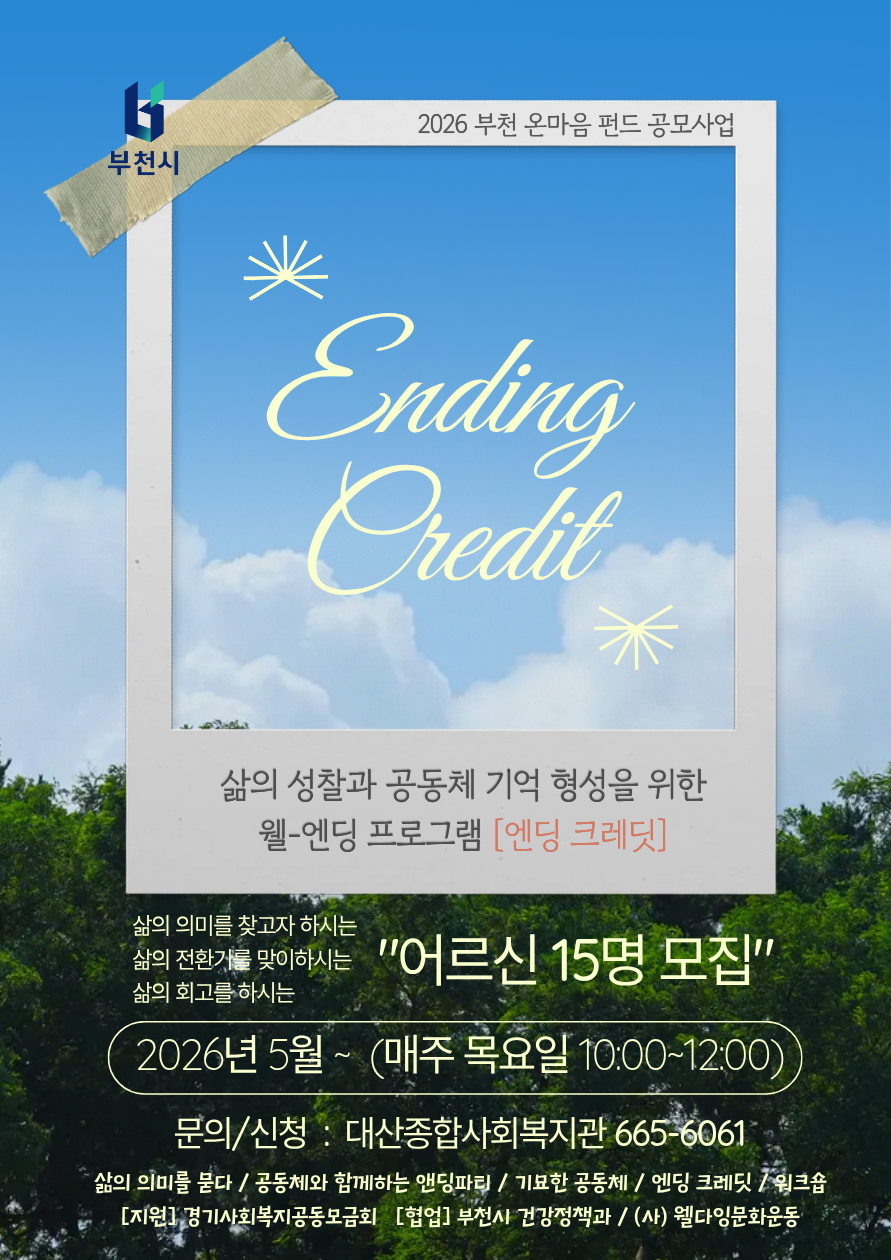 웰엔딩