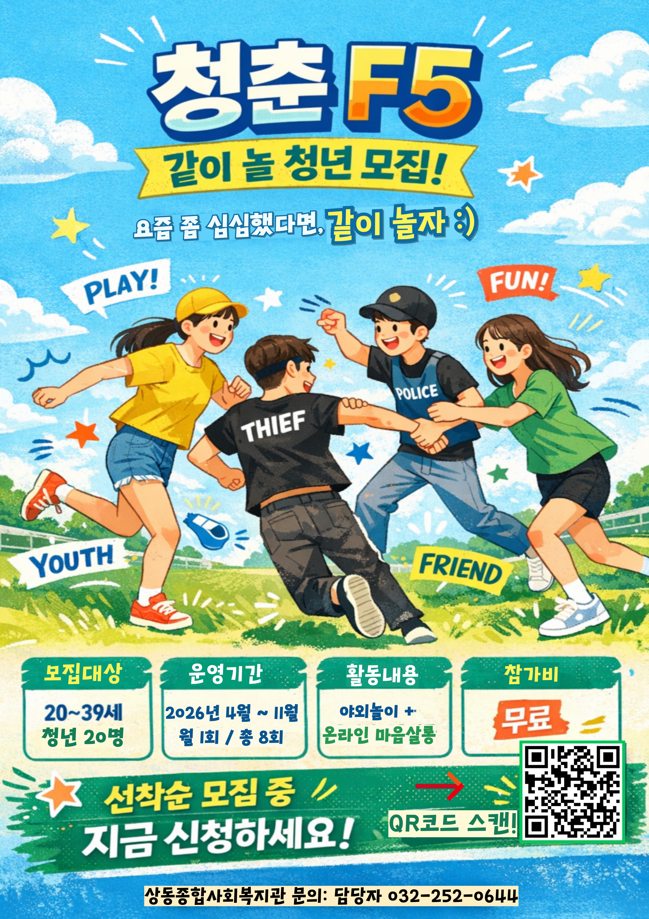 청춘f5 참여자모집 홍보지