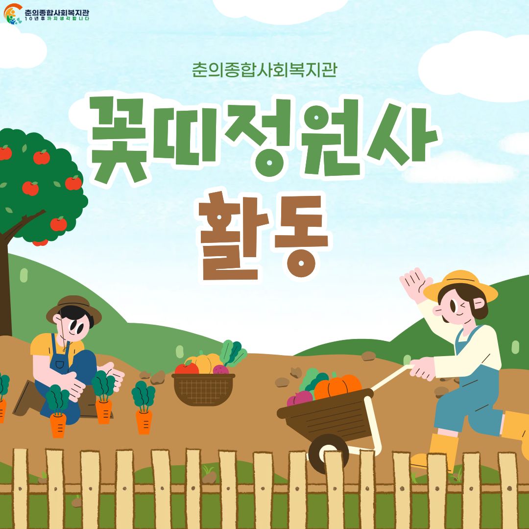 꽃띠정원사 활동 