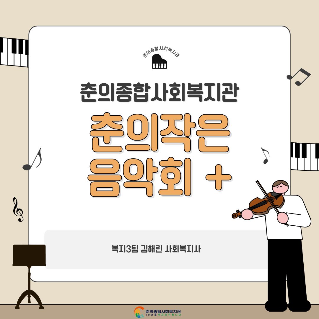 춘의작은음악회