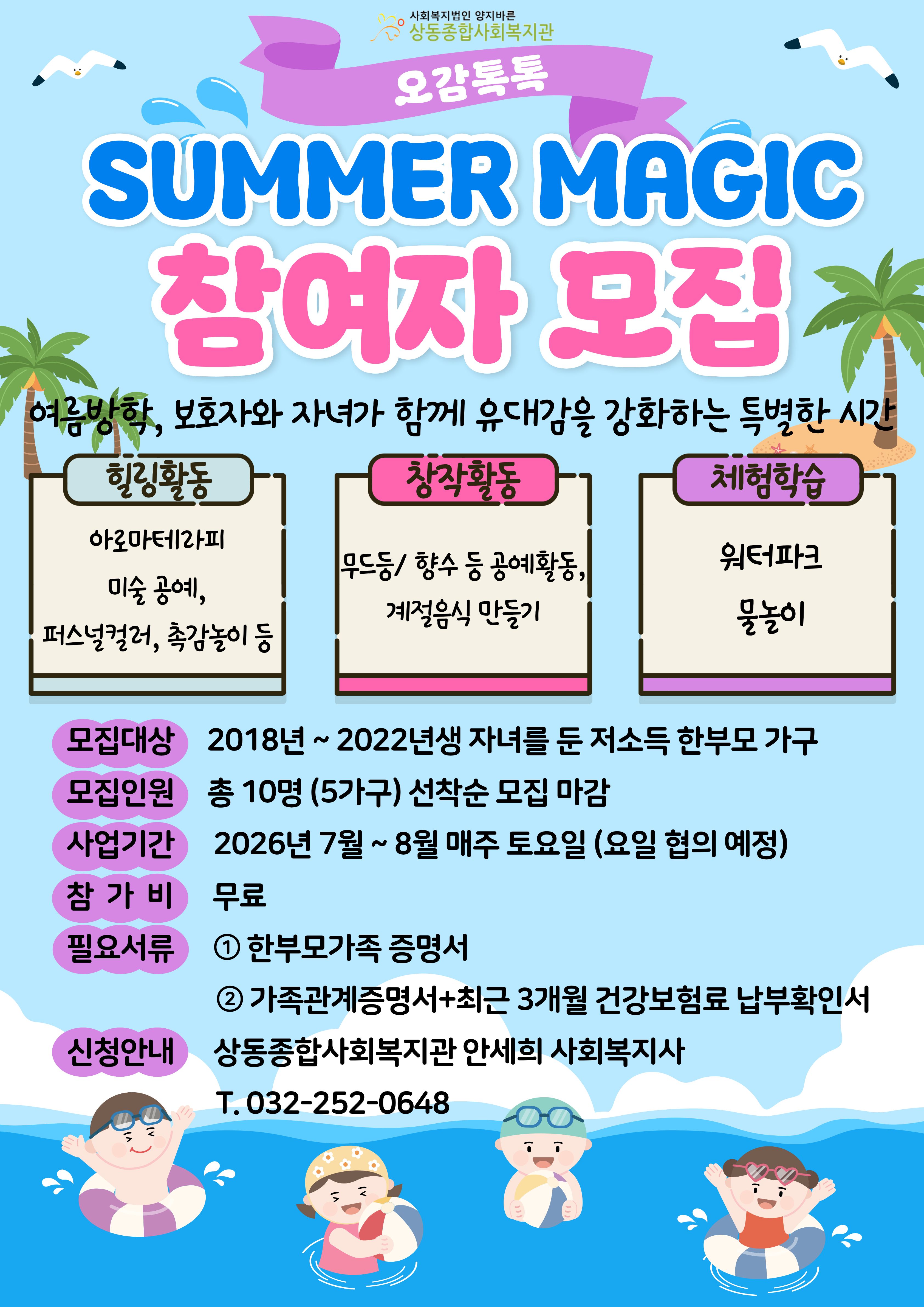 여름방학, 보호자와 자녀가 함께하는 힐링 프로그램