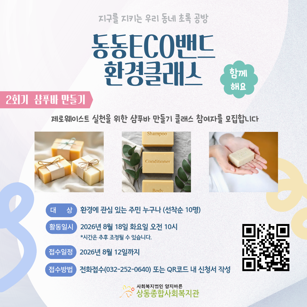 동동ECO밴드 환경클래스 참여자 모집