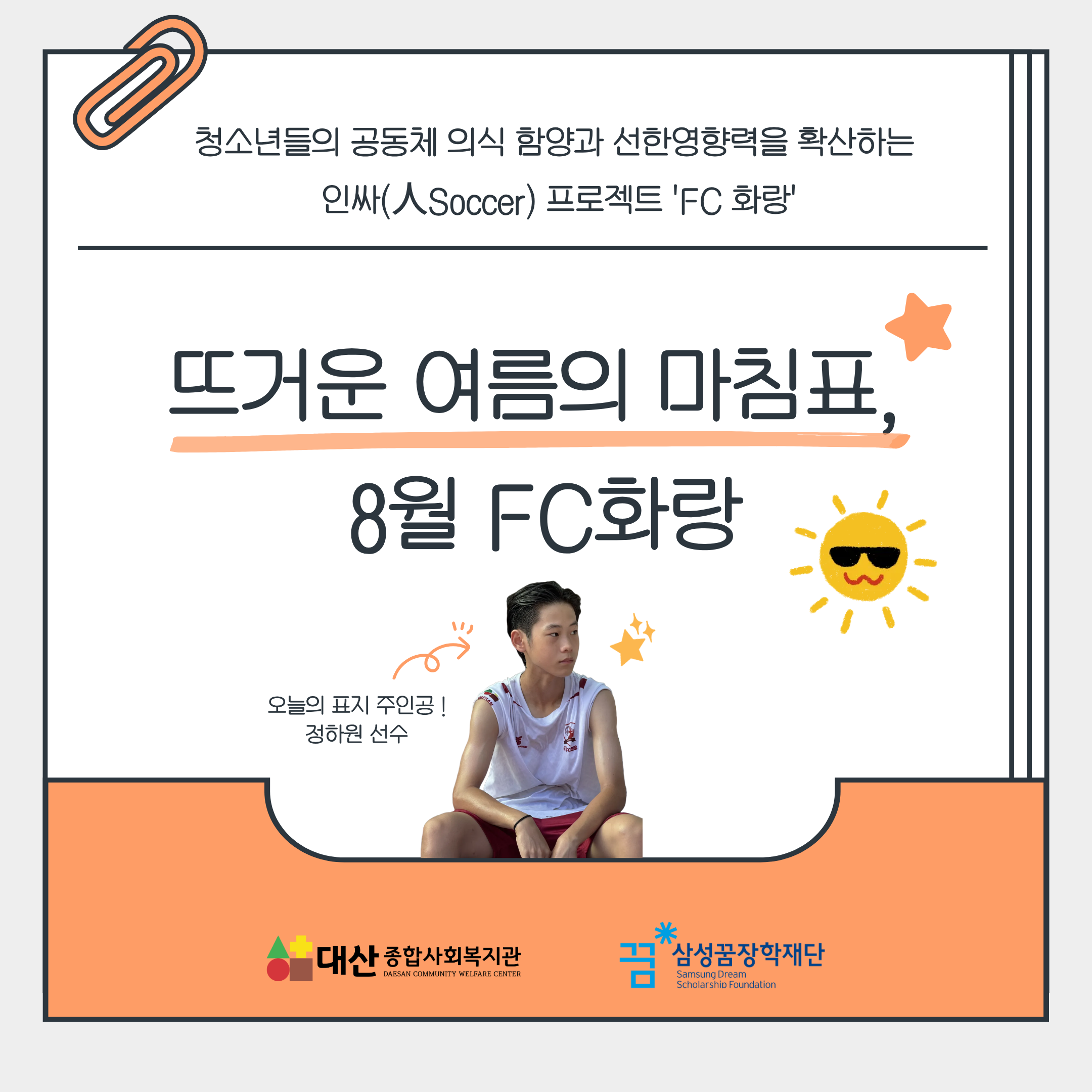 FC화랑축구