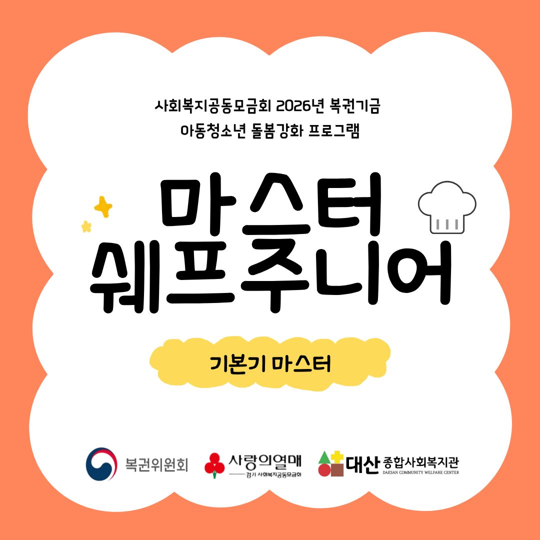 마스터쉐프주니어