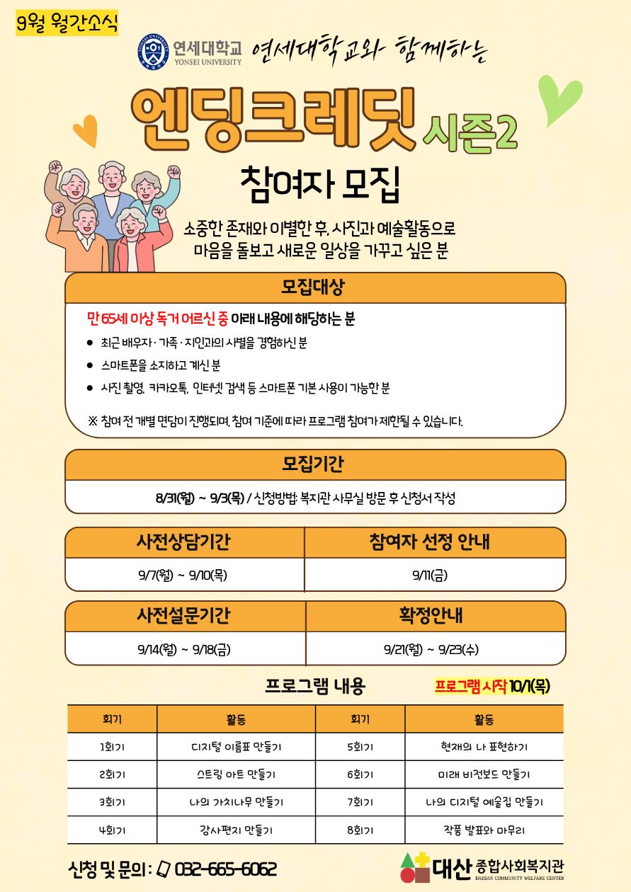 대산종합사회복지관 9월 월간소식