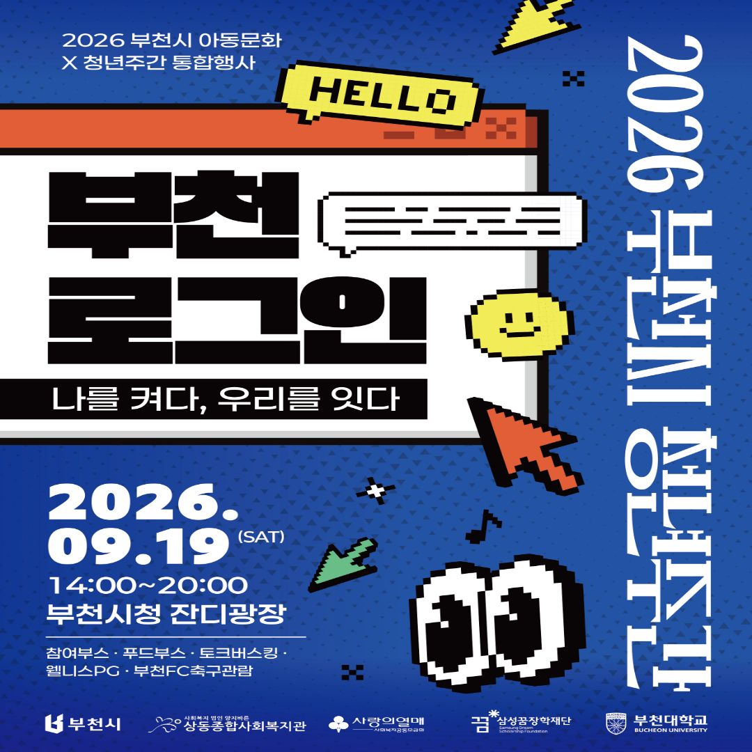 9.19일 아동x청년 통합행사 