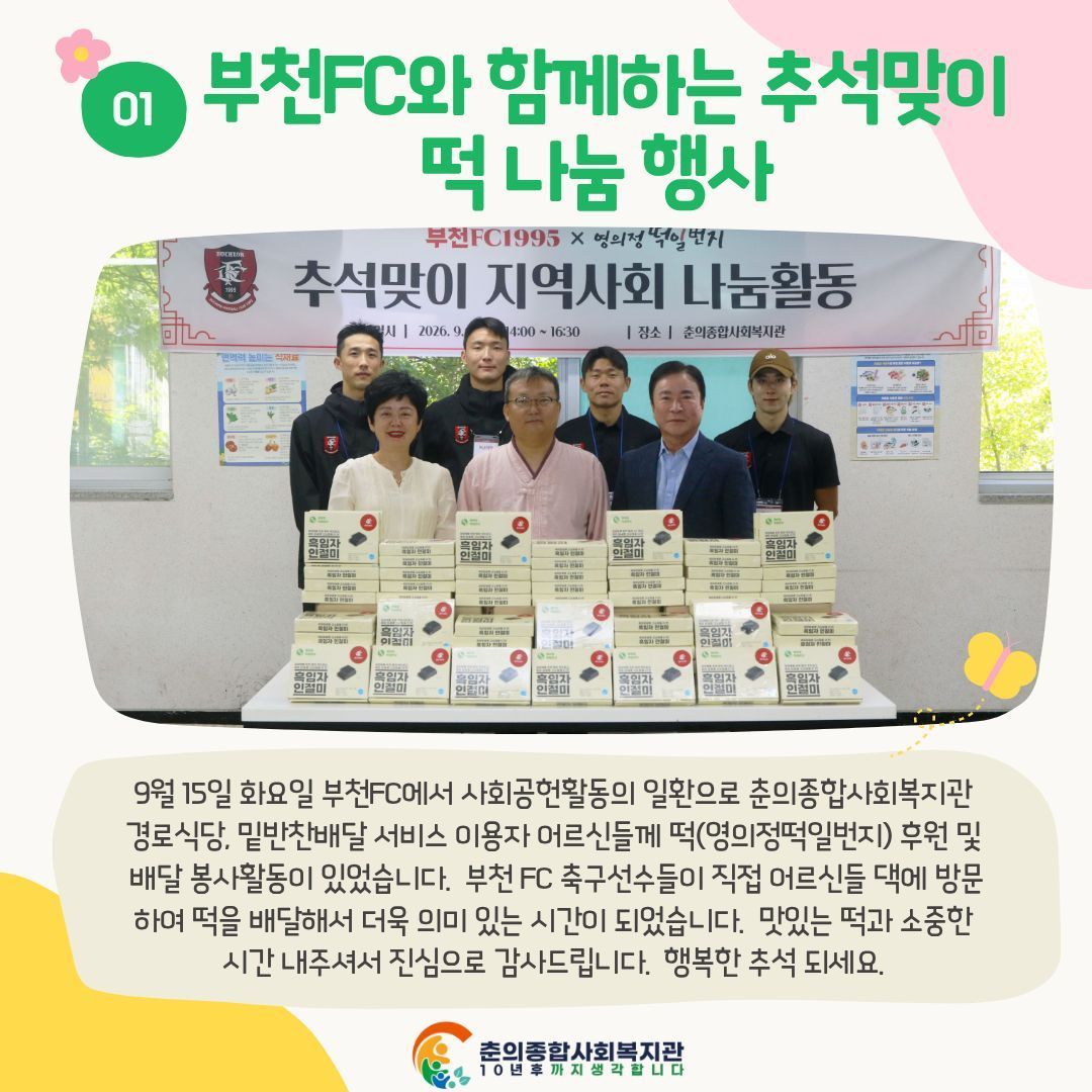 짜장면, 떡 후원 및 배달 행사