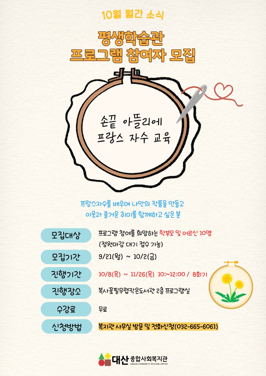 대산종합사회복지관 10월 월간소식