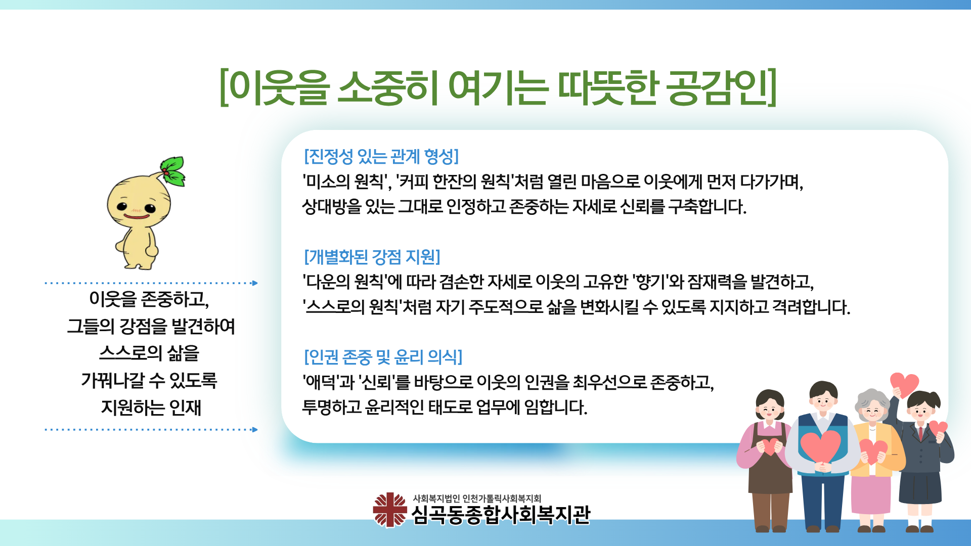 사회복지전문가 인재상