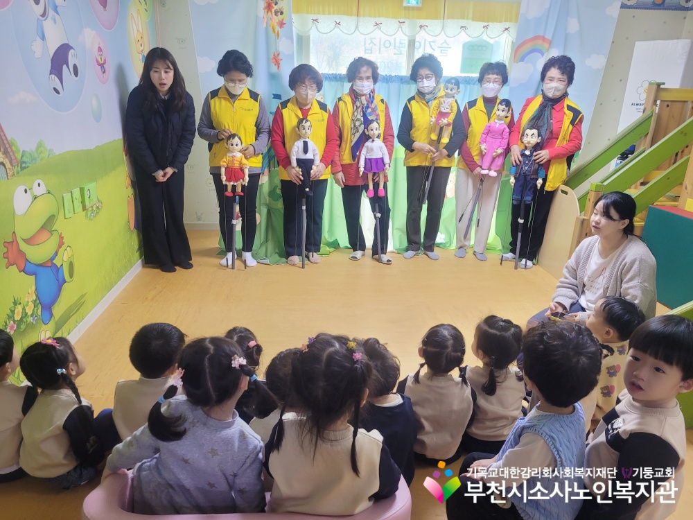 [노인자원봉사자사업] 2024년 11월 꿈드림실버인형극 외부공연 진행(슬기어린이집)