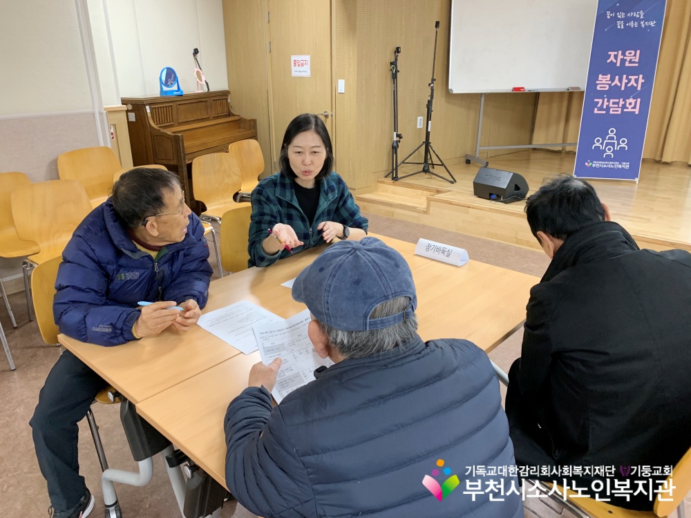 [일반노인자원봉사자관리사업]2024년 하반기 간담회 및 기본교육(개인정보보호) 진행