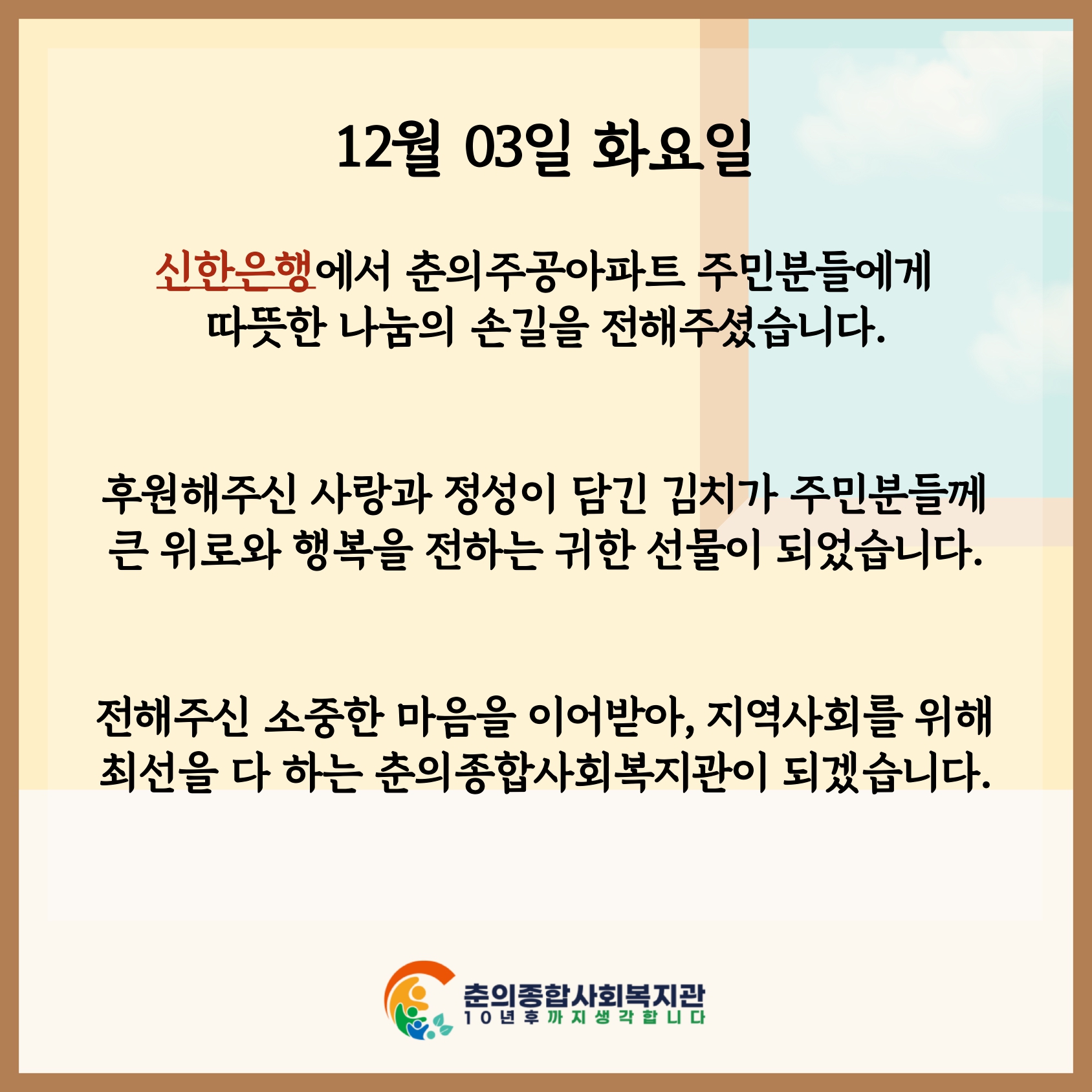 신한은행과 함께하는 사랑의 김치나눔 