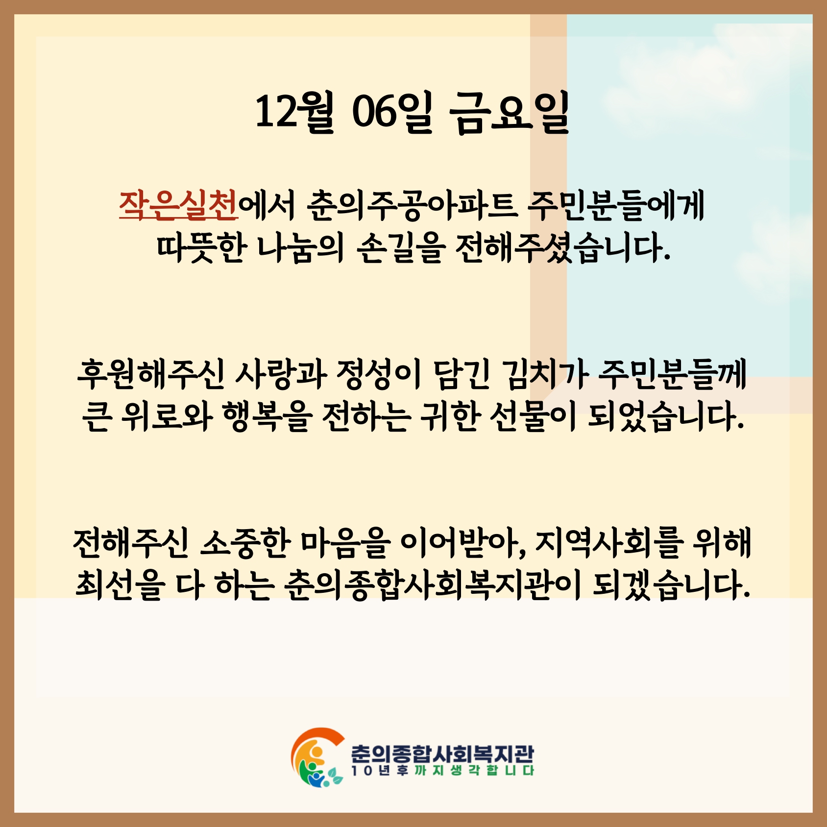 작은실천과 함께하는 사랑의 김치나눔 