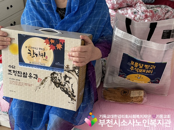 [지역사회보호사업] 추석 명절 선물 전달