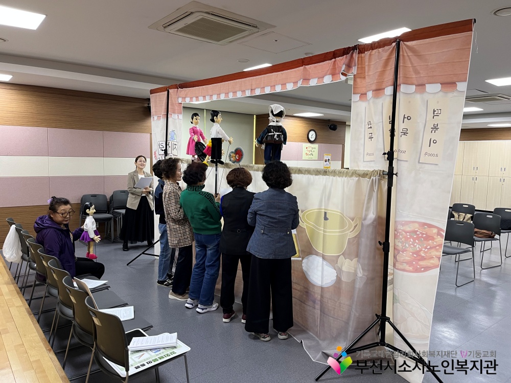 [노인자원봉사자관리사업] 2025년 10월 꿈드림실버인형극 직무교육 진행