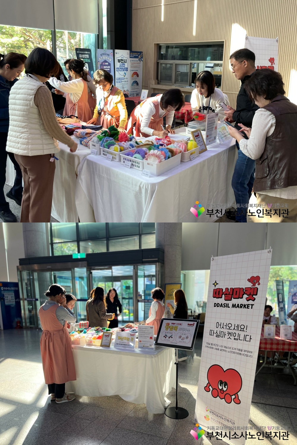 [노인자원봉사자관리사업] 제1회 따실마켓 진행