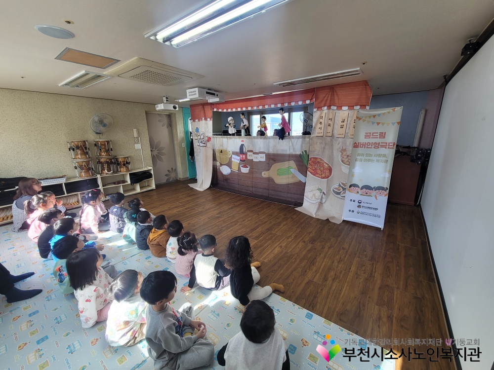 [노인자원봉사자관리사업] 2025년 10월 꿈드림실버인형극 외부공연 진행(미래어린이집)