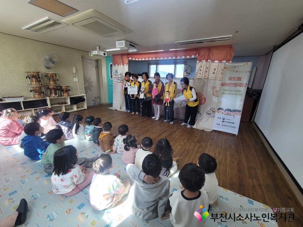 [노인자원봉사자관리사업] 2025년 10월 꿈드림실버인형극 외부공연 진행(미래어린이집)