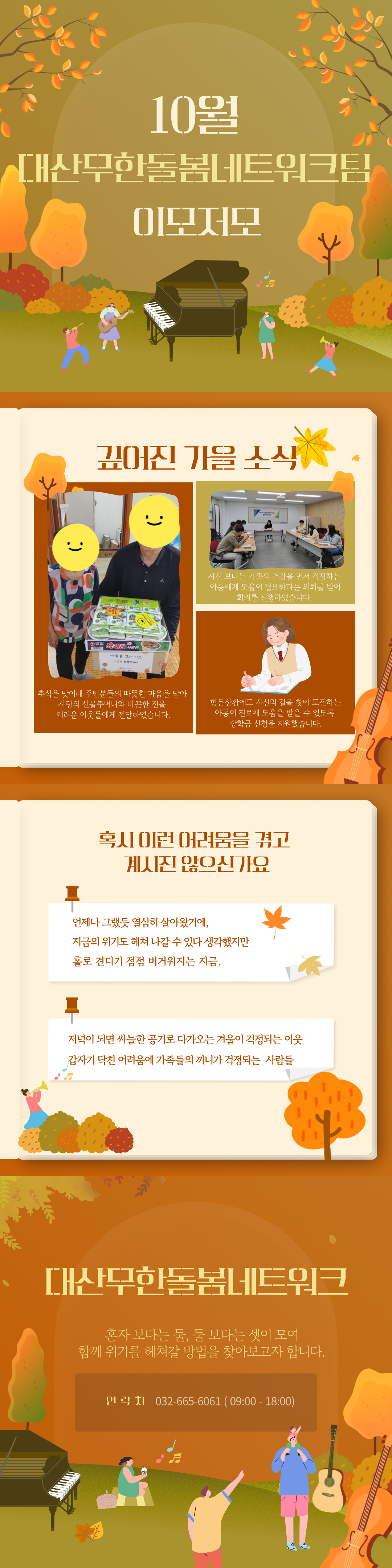 10월 대산무한돌봄네트워크팀 이모저모