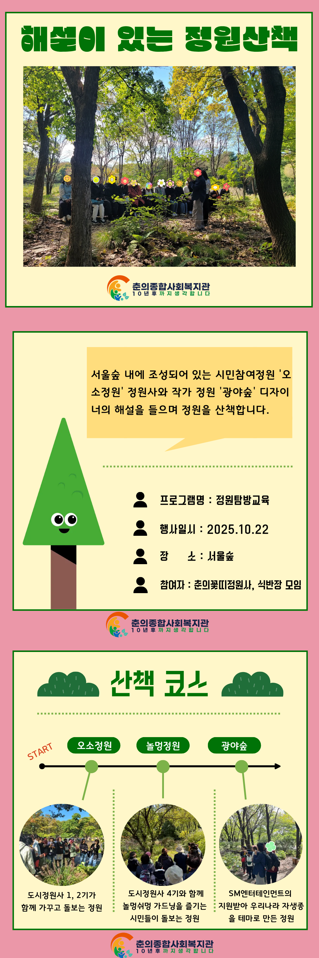 꽃띠정원사, 식반장 모임 서울숲 정원탐방교육(해설이 있는 정원산책)