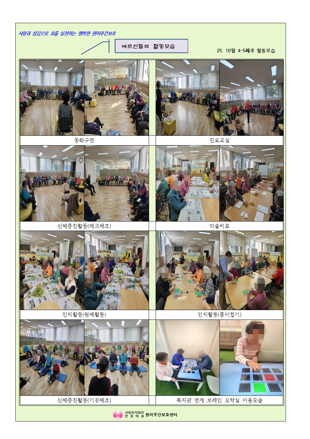 2025년 10월 넷째주~다섯째주 활동모습