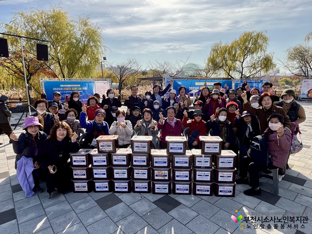부천시 상동호수공원 사랑의 김장김치 만들기 행사