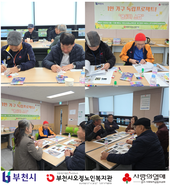 [복지2과] "온(溫) 스텝" 스텝4 정(情)서지원 프로젝트 - 집단상담 1회기 진행