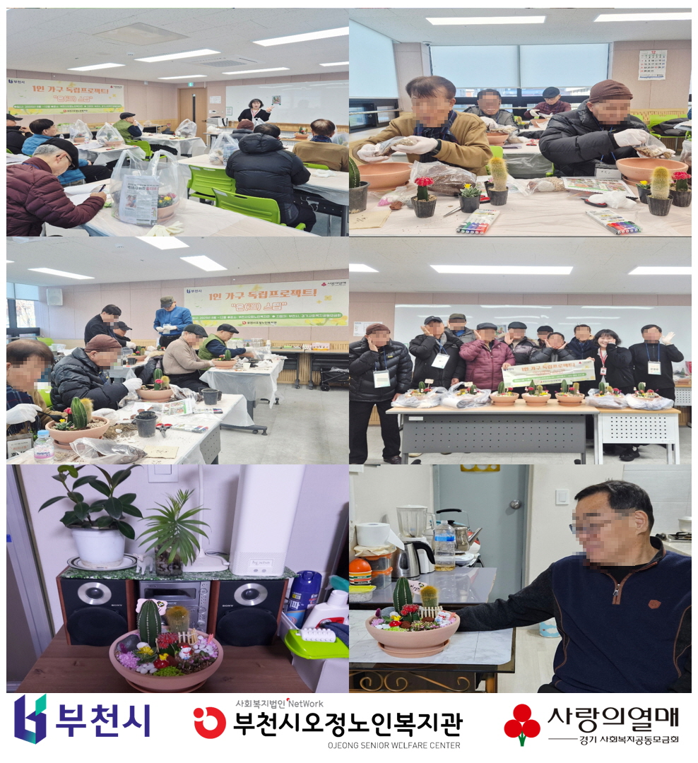 [복지2과] "온(溫) 스텝" 스텝3 주(住)생활 개선 프로젝트 - 셀프 인테리어Ⅱ 실내 공간 소품 꾸미기 활동 1~2회기 진행