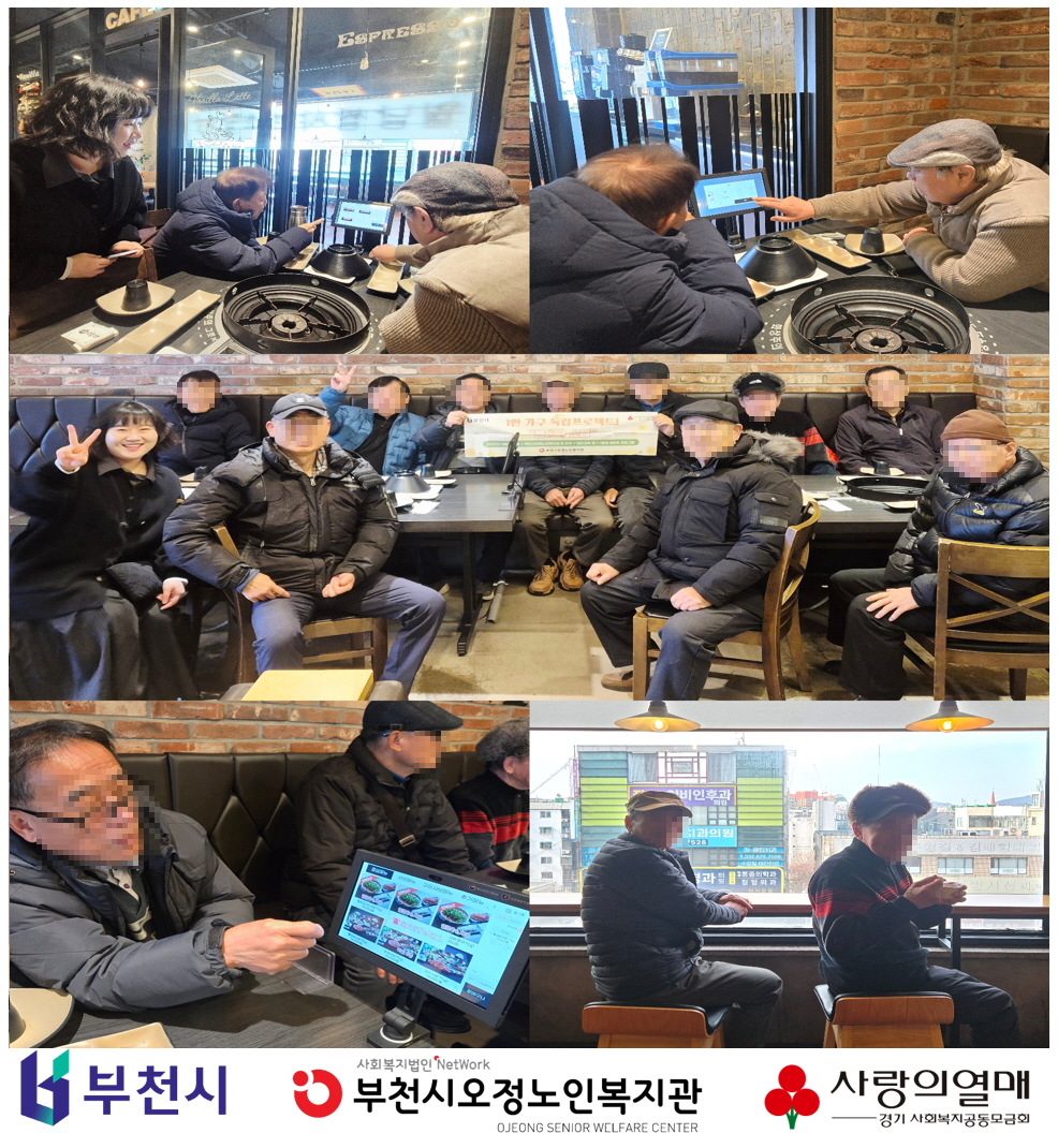[복지2과] "온(溫) 스텝" 스텝2 식(食)생활 개선 프로젝트 - 키오스크 실습 활동 1~3회기 진행