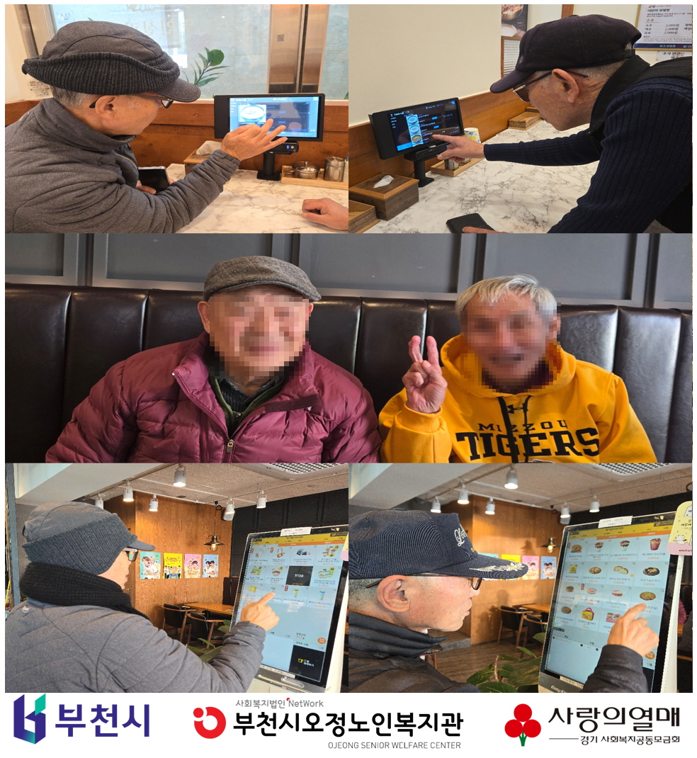 [복지2과] "온(溫) 스텝" 스텝2 식(食)생활 개선 프로젝트 - 키오스크 실습 활동 1~3회기 진행
