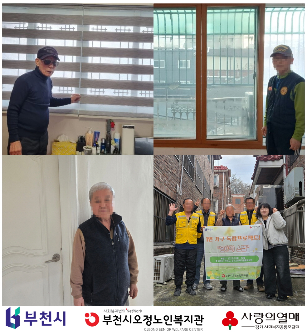 [복지2과] "온(溫) 스텝" 스텝3 주(住)생활 개선 프로젝트 - 셀프 인테리어Ⅰ 집수리 활동 진행